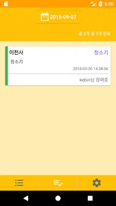 HouseWork(집안일 공유) screenshot 3