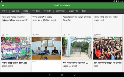 All Bangla News: Bangi News screenshot 11