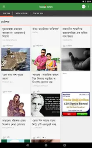 All Bangla News: Bangi News screenshot 15