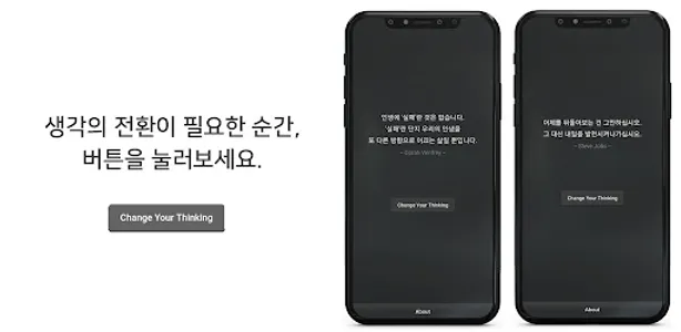 생각의 전환 (Change Your Thinking) screenshot 0