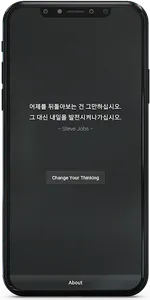 생각의 전환 (Change Your Thinking) screenshot 1