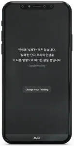 생각의 전환 (Change Your Thinking) screenshot 2