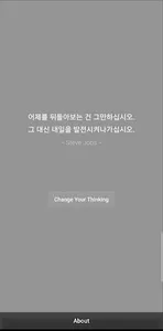 생각의 전환 (Change Your Thinking) screenshot 4