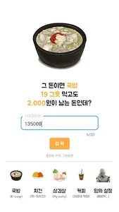 그돈이면 계산기 - 국밥, 치킨, 삼겹살, 커피, 음식 screenshot 0