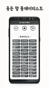듣고 싶은 말 재생기 - 무한 칭찬, 격려, 좋은 말 screenshot 2