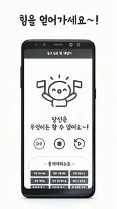 듣고 싶은 말 재생기 - 무한 칭찬, 격려, 좋은 말 screenshot 5