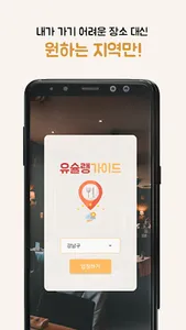 유슐랭가이드 - 크리에이터들의 맛집 찾기 screenshot 2