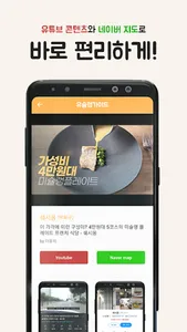 유슐랭가이드 - 크리에이터들의 맛집 찾기 screenshot 3