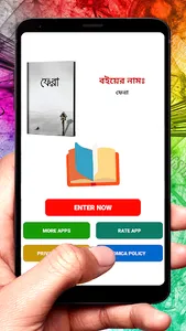 ফেরা ইসলামিক বই ~ Islamic Book screenshot 9
