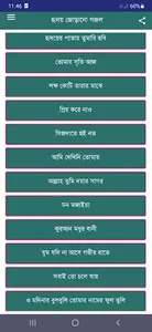 Bangla Gojol screenshot 0
