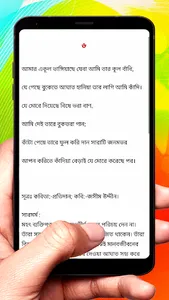 বাংলা সারমর্ম ~ Bangla Grammar screenshot 19