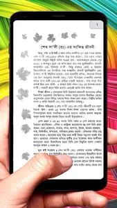 গুলিস্তাঁ বই ~ Islamic Book screenshot 11