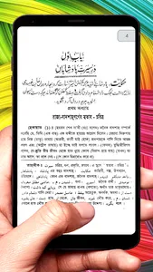 গুলিস্তাঁ বই ~ Islamic Book screenshot 14