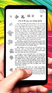 গুলিস্তাঁ বই ~ Islamic Book screenshot 19