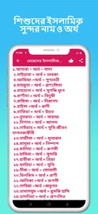 শিশুদের ইসলামিক নাম ও অর্থ screenshot 2