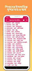 শিশুদের ইসলামিক নাম ও অর্থ screenshot 4