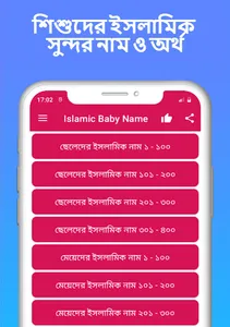 শিশুদের ইসলামিক নাম ও অর্থ screenshot 6