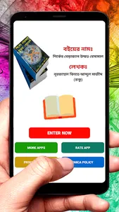শির্কের বেড়াজাল উম্মত বেসামাল screenshot 17