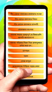 নামাজ শিক্ষা বই ~ Namaj Sikkha screenshot 1