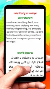 নামাজ শিক্ষা বই ~ Namaj Sikkha screenshot 21