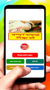 নামাজ শিক্ষা বই ~ Namaj Sikkha screenshot 8