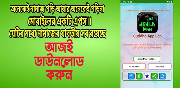 সহীহ নূরানী নামাজ শিক্ষা-Namaz screenshot 0