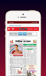 Bangla Newspaper Apps screenshot 4