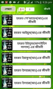 কুরআনে বর্ণিত ২৫ নবীর পরিচিতি screenshot 2
