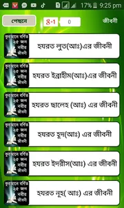 কুরআনে বর্ণিত ২৫ নবীর পরিচিতি screenshot 3