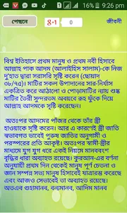 কুরআনে বর্ণিত ২৫ নবীর পরিচিতি screenshot 5