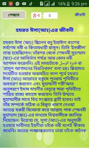 কুরআনে বর্ণিত ২৫ নবীর পরিচিতি screenshot 6