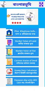Banglarbhumi-তথ্য ও পর্চা screenshot 1