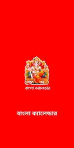 Bengali Calender 1430 screenshot 0