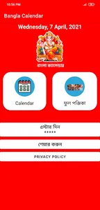 Bengali Calender 1430 screenshot 1