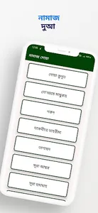 সকল দোয়া ভান্ডার- dua bangla screenshot 4