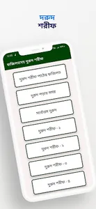 সকল দোয়া ভান্ডার- dua bangla screenshot 5