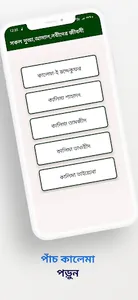 সকল দোয়া ভান্ডার- dua bangla screenshot 6
