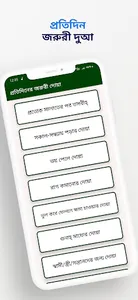 সকল দোয়া ভান্ডার- dua bangla screenshot 7