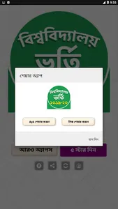 বিশ্ববিদ্যালয় ভর্তি 2020- বিশ screenshot 19