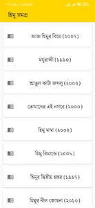 হিমু সমগ্র | Himu Collection screenshot 0