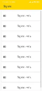 হিমু সমগ্র | Himu Collection screenshot 1