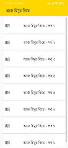 হিমু সমগ্র | Himu Collection screenshot 2