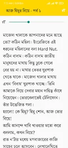 হিমু সমগ্র | Himu Collection screenshot 4