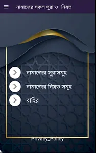 নামাজের সকল সূরা ও নিয়ত screenshot 0