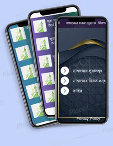 নামাজের সকল সূরা ও নিয়ত screenshot 2