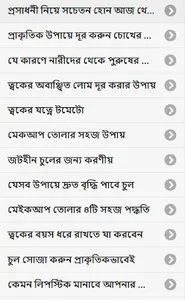 রূপচর্চা screenshot 1