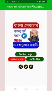 আব্দুল্লাহ জাহাঙ্গীর/Abdullah  screenshot 1