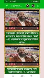 আব্দুল্লাহ জাহাঙ্গীর/Abdullah  screenshot 2