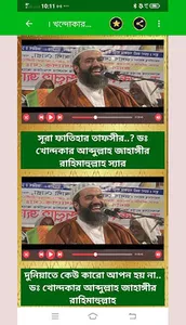 আব্দুল্লাহ জাহাঙ্গীর/Abdullah  screenshot 3