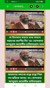 আব্দুল্লাহ জাহাঙ্গীর/Abdullah  screenshot 7